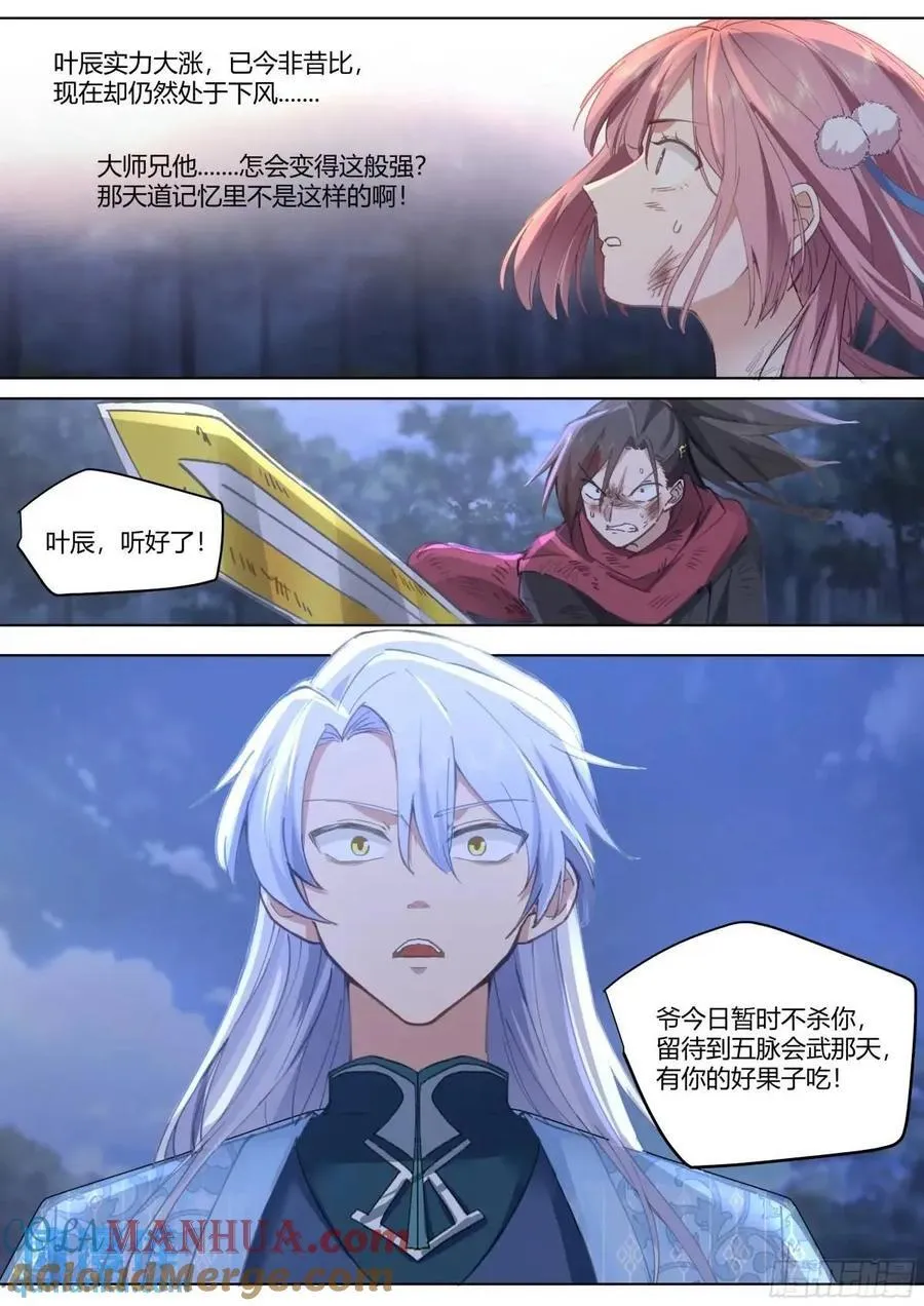 第50话-走，大师兄带你回家。 第4页