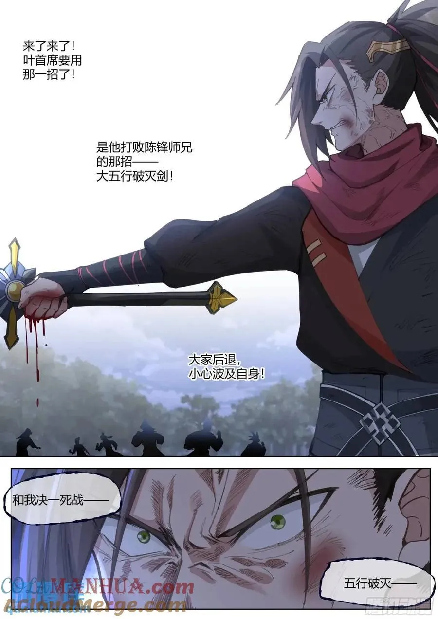 第50话-走，大师兄带你回家。 第6页