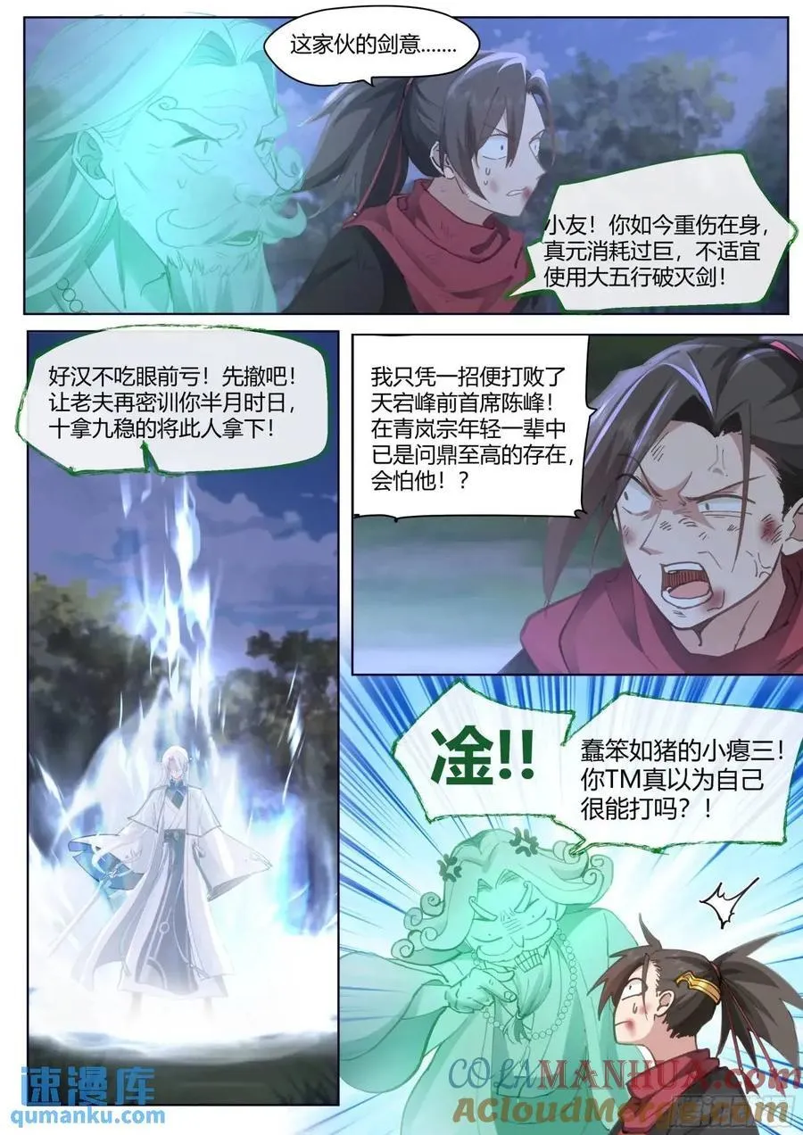 第50话-走，大师兄带你回家。 第8页