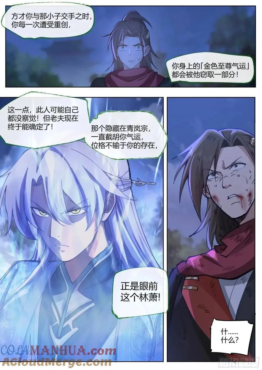 第50话-走，大师兄带你回家。 第9页