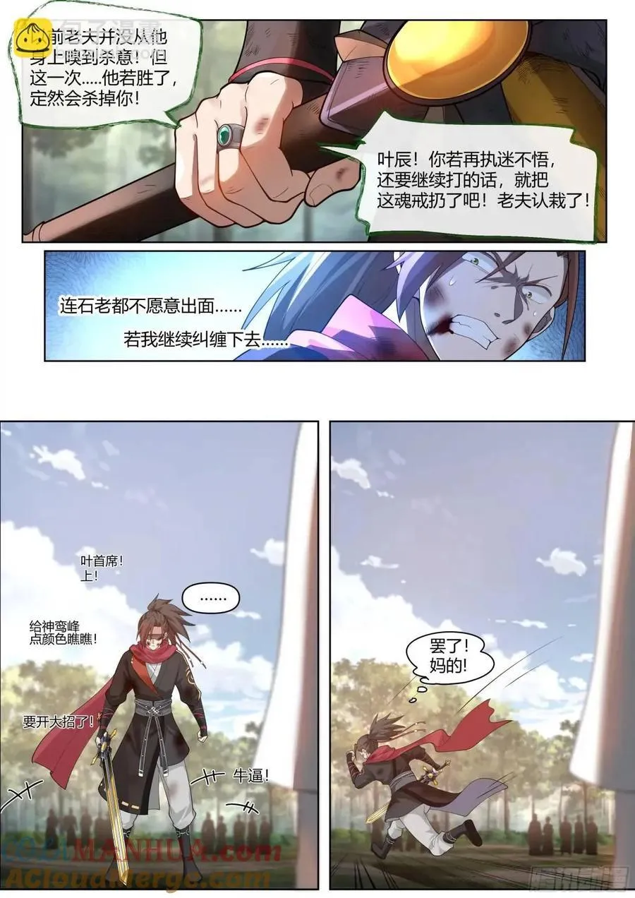 第50话-走，大师兄带你回家。 第10页