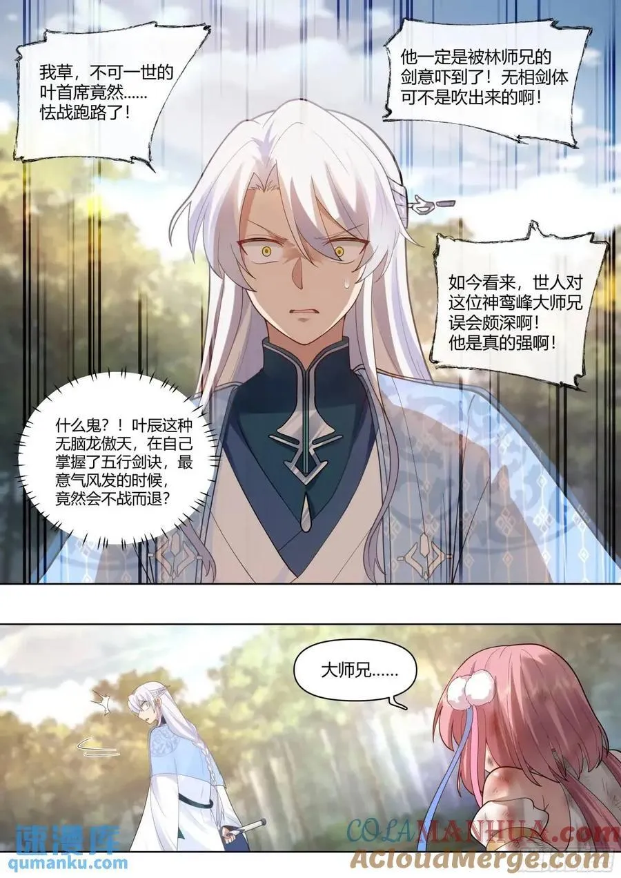 第50话-走，大师兄带你回家。 第11页