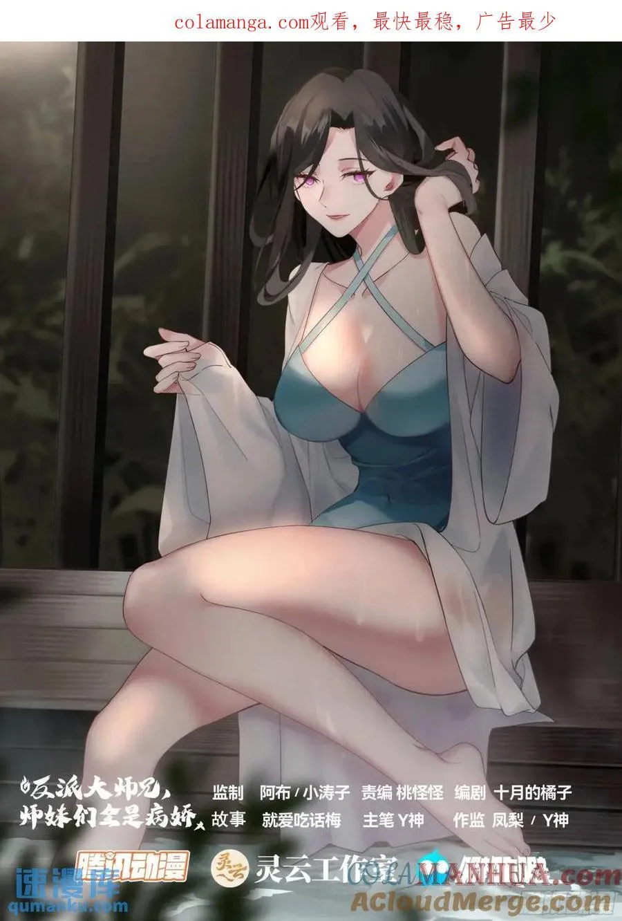 第51话-师父？败犬罢了。 第1页