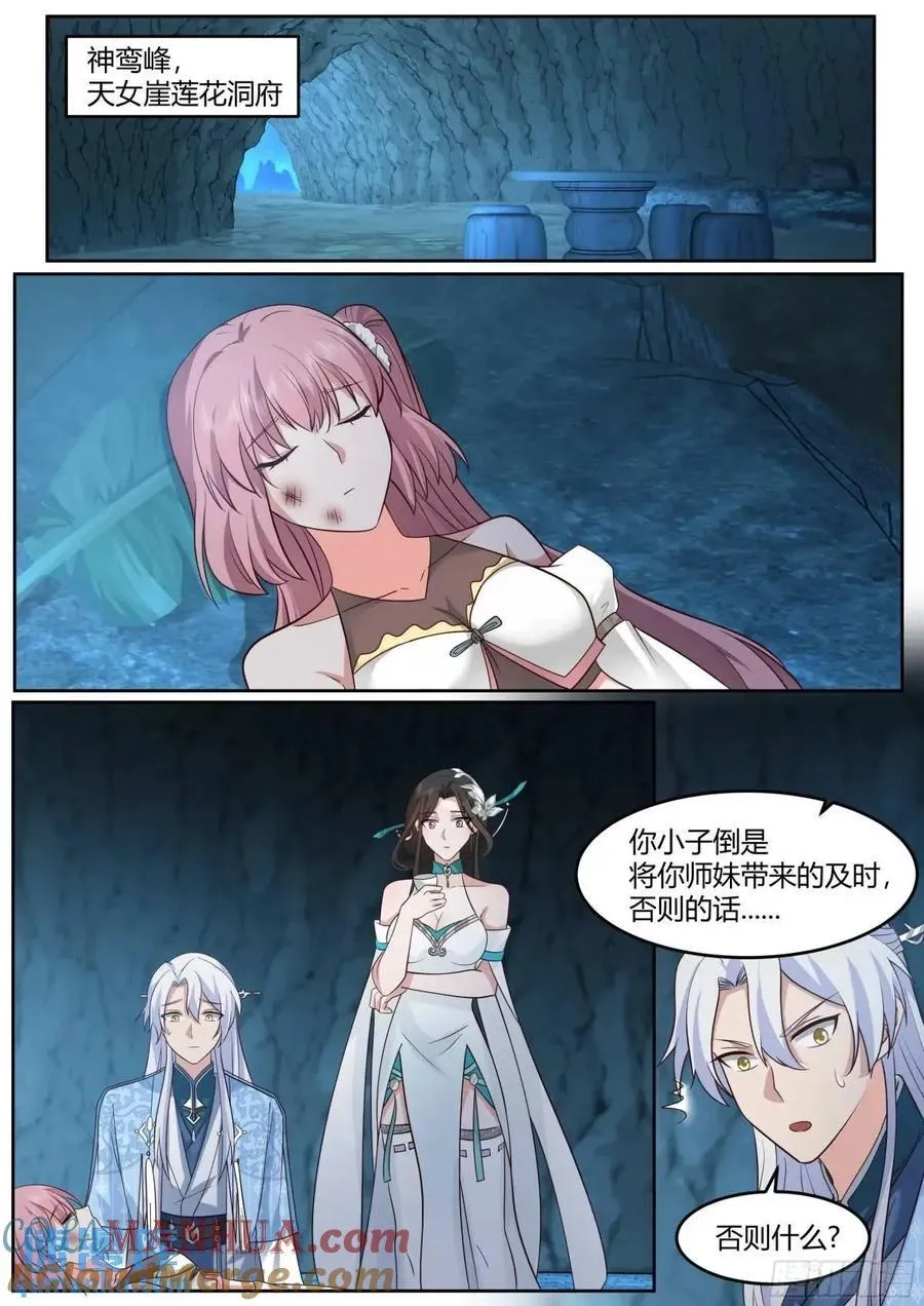 第51话-师父？败犬罢了。 第2页