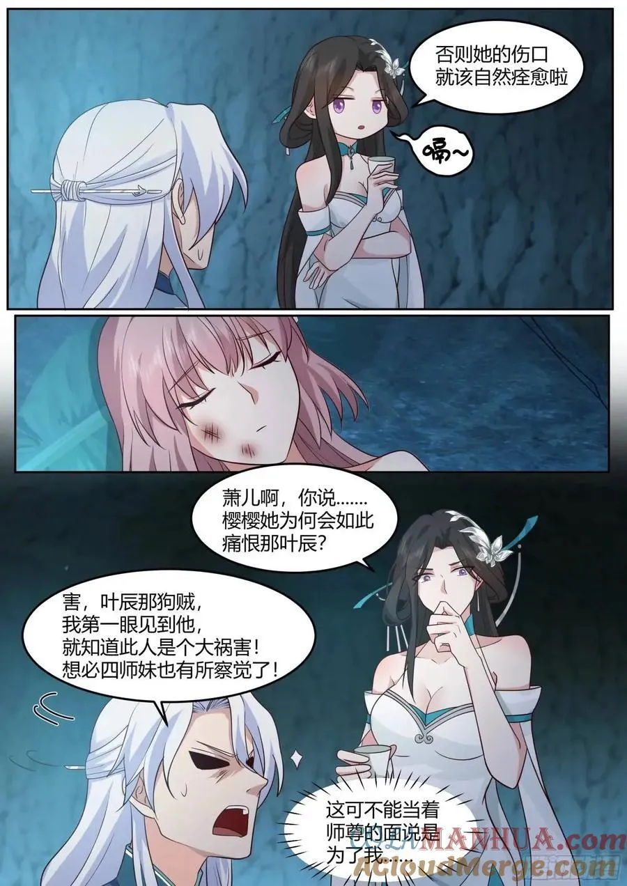 第51话-师父？败犬罢了。 第3页