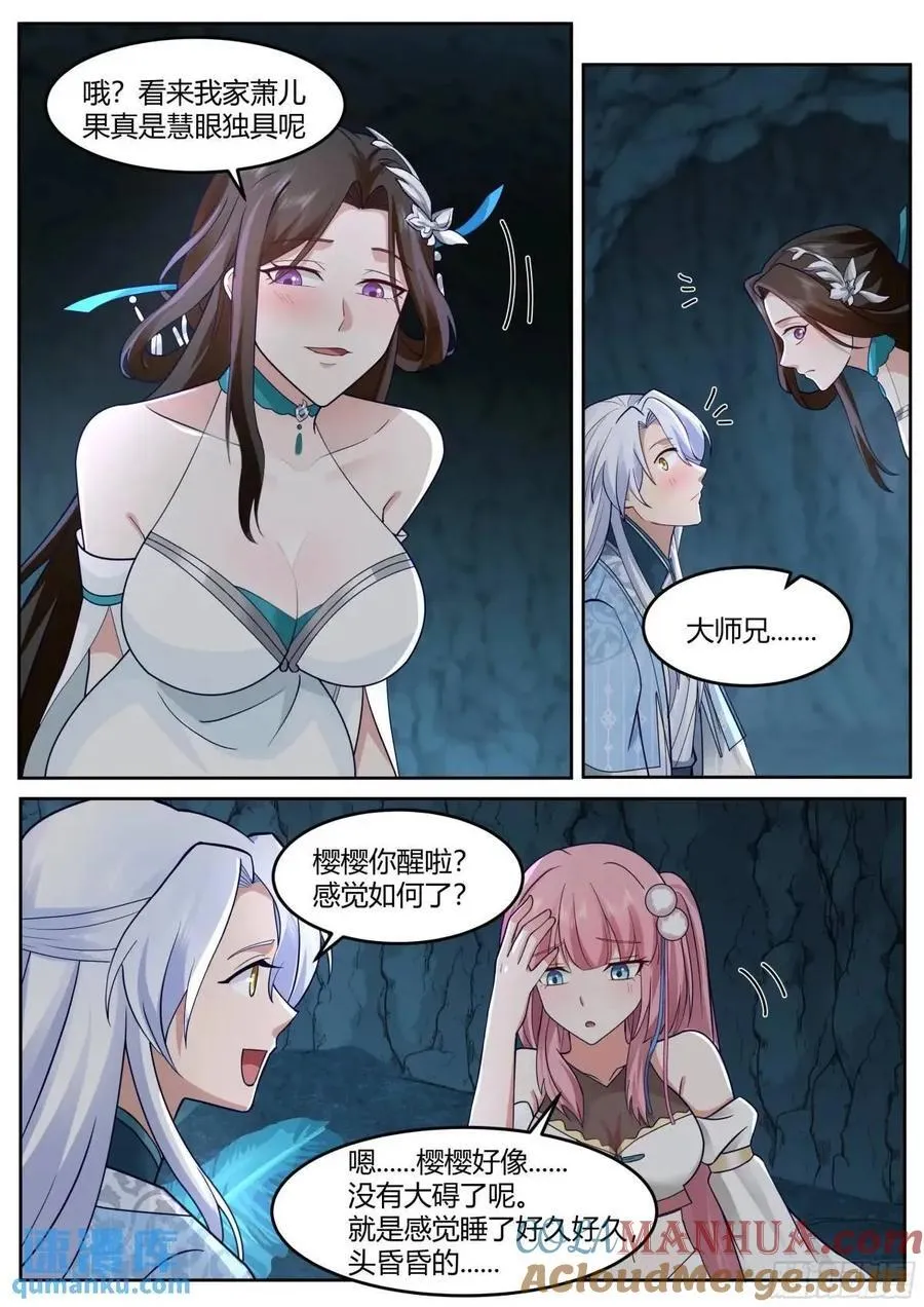 第51话-师父？败犬罢了。 第4页