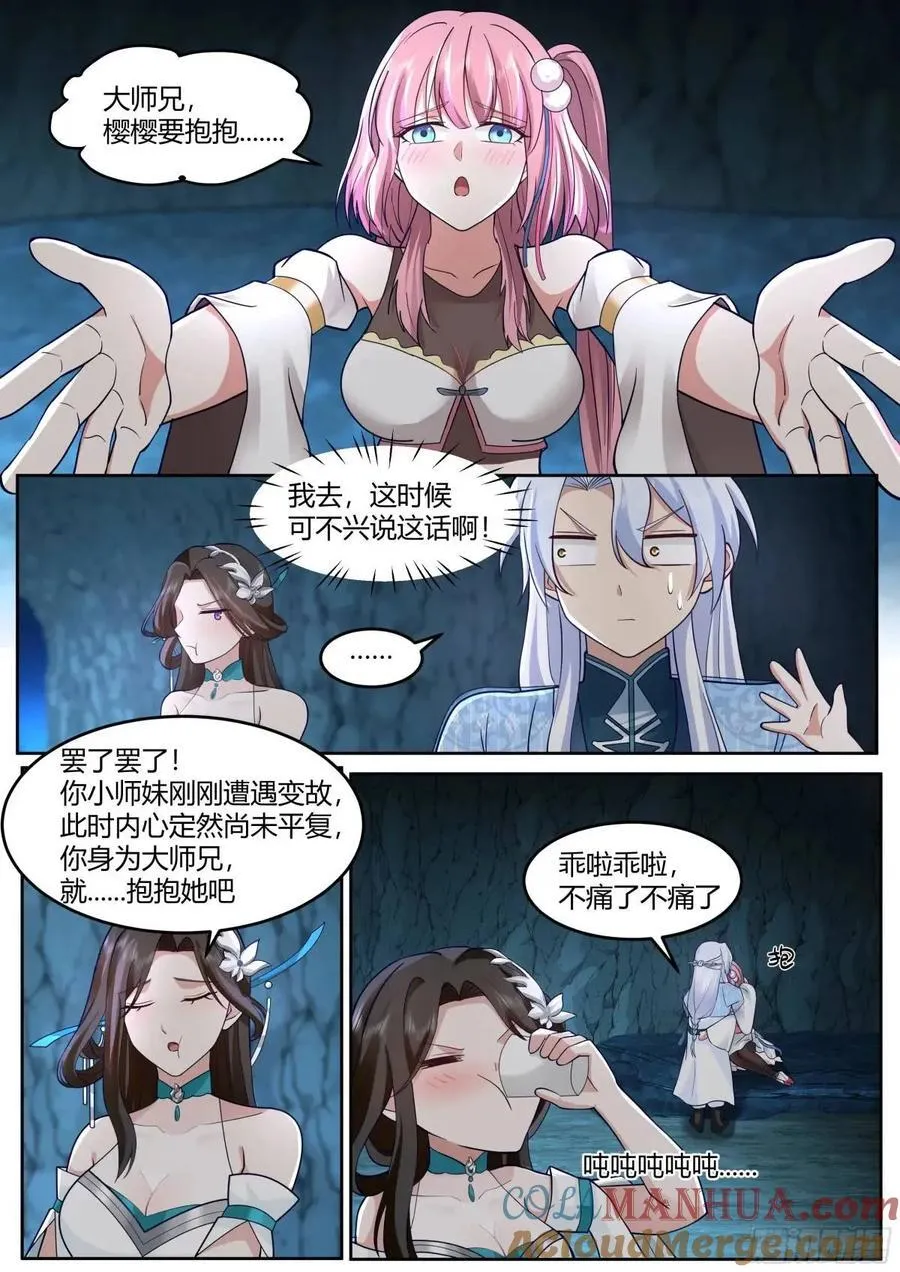 第51话-师父？败犬罢了。 第5页
