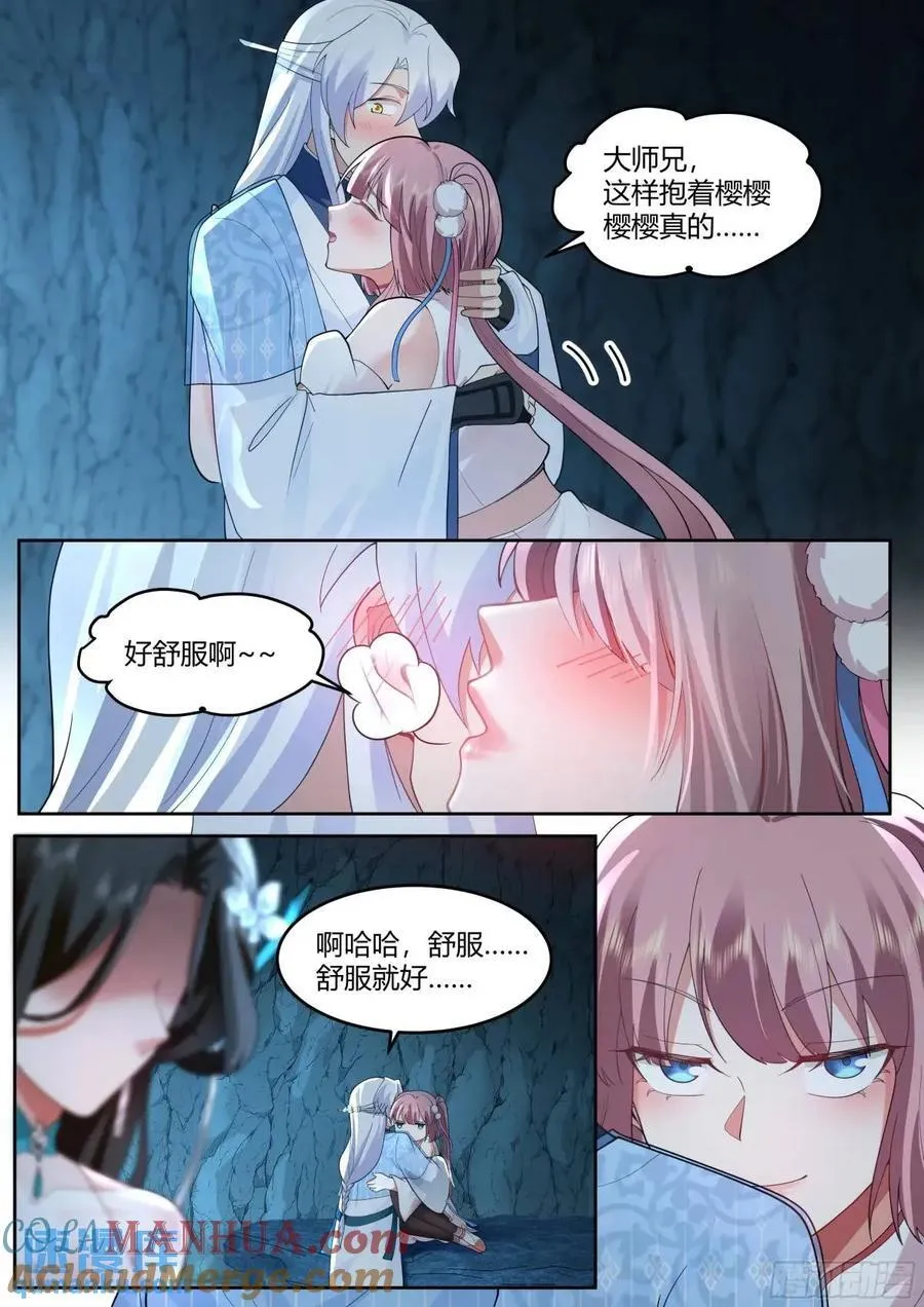 第51话-师父？败犬罢了。 第6页