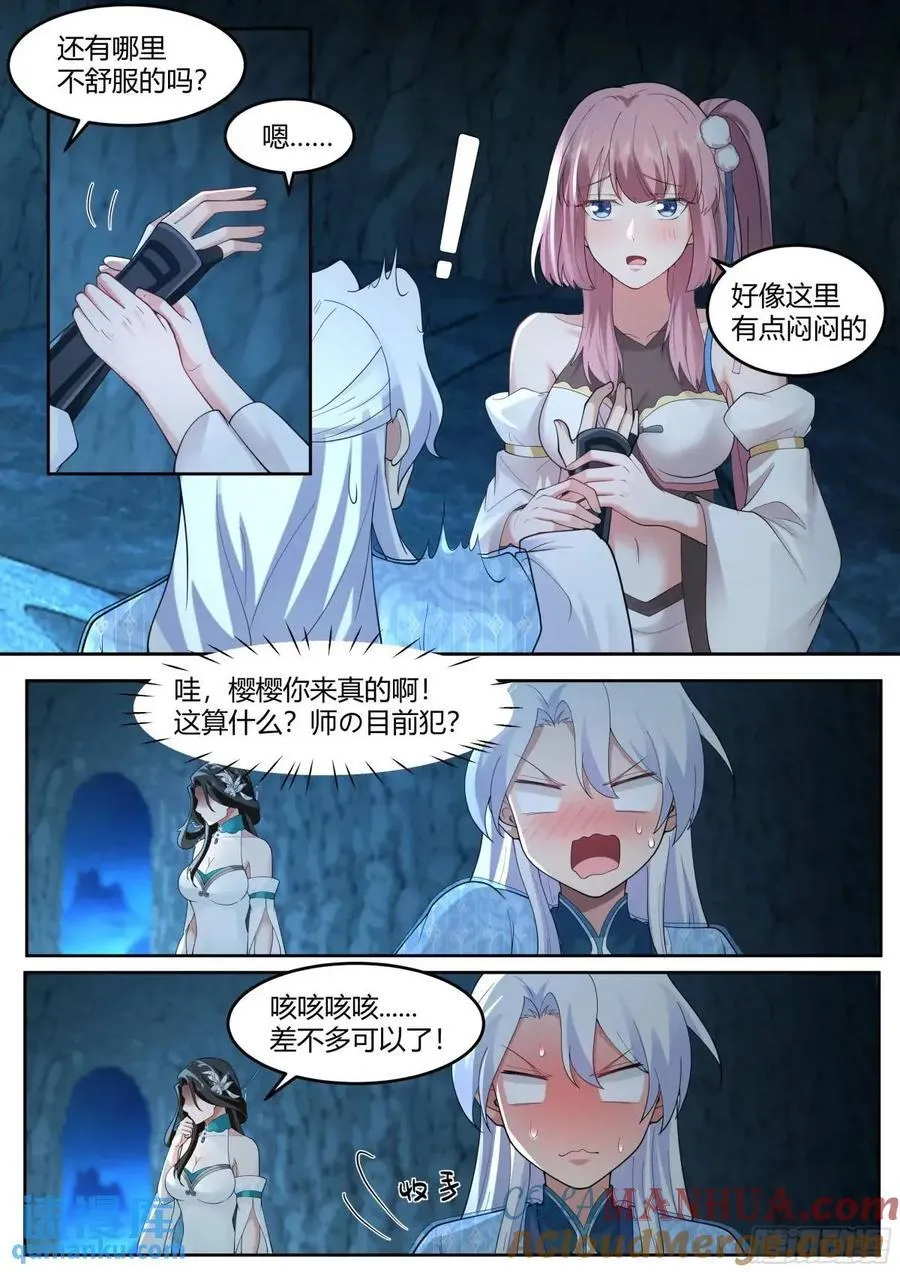 第51话-师父？败犬罢了。 第7页