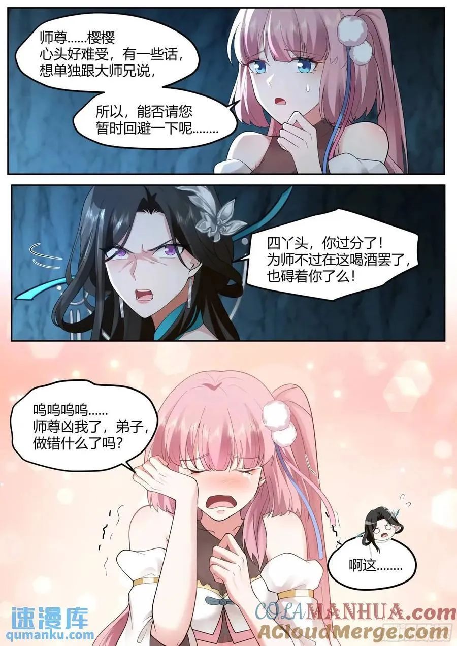 第51话-师父？败犬罢了。 第8页