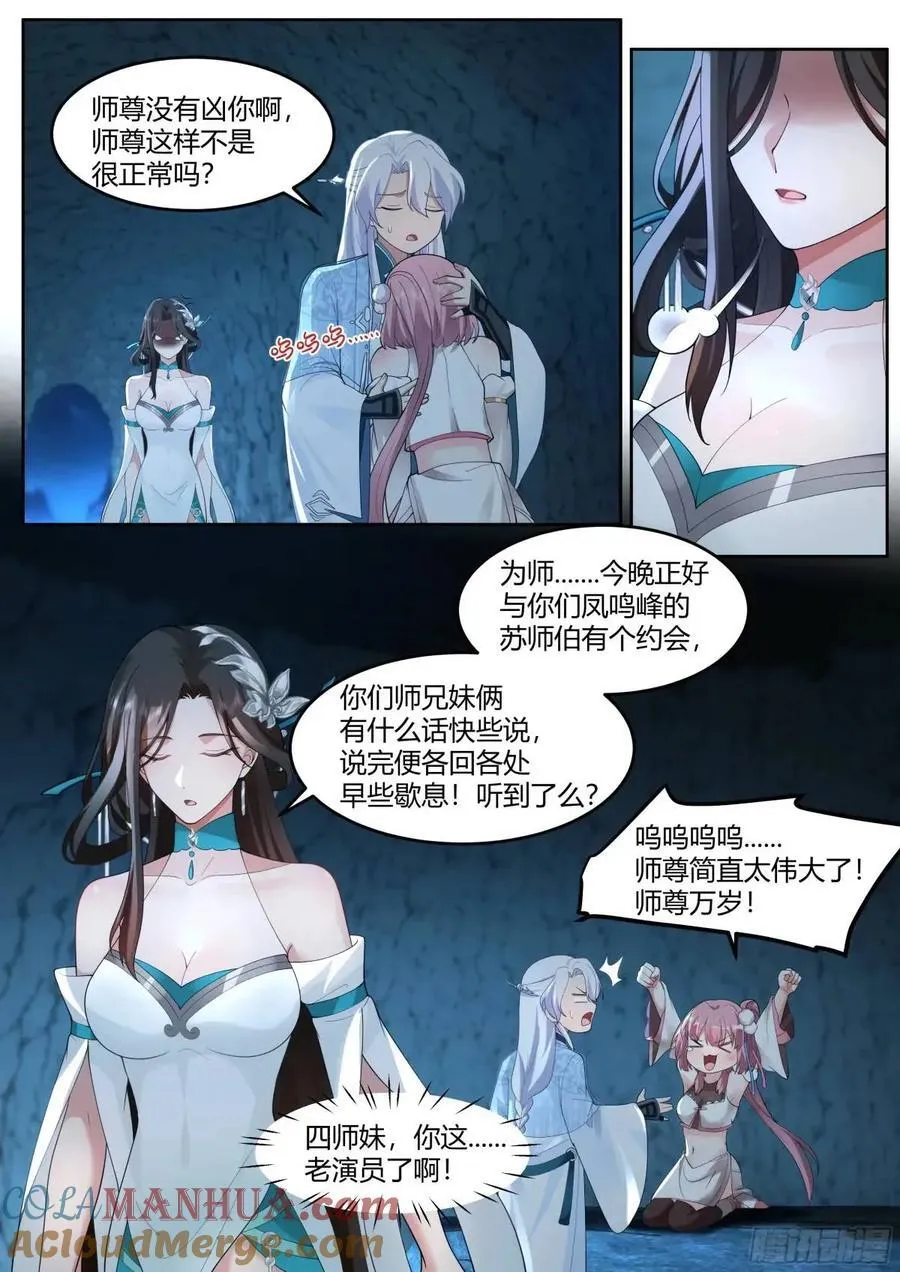 第51话-师父？败犬罢了。 第9页