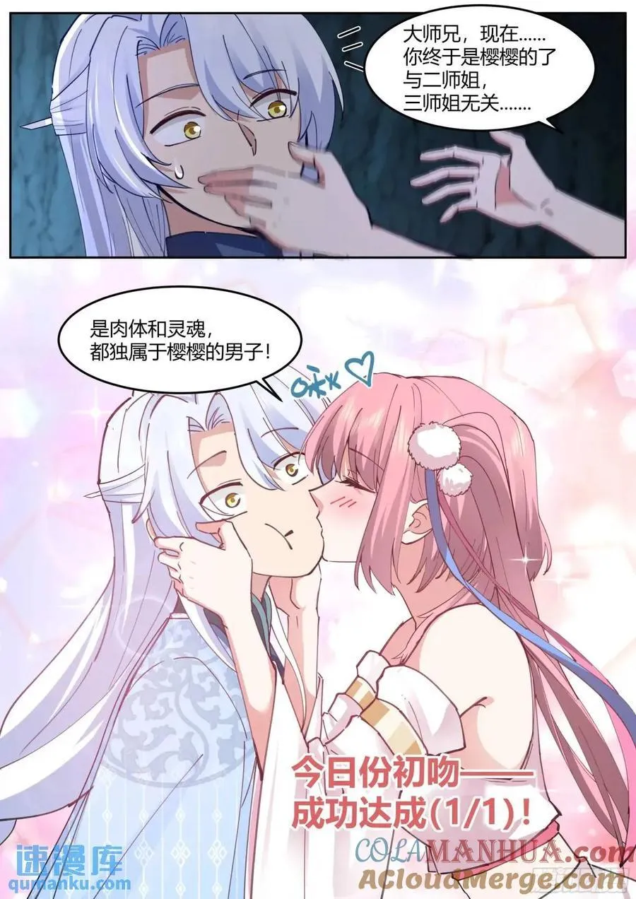 第51话-师父？败犬罢了。 第10页