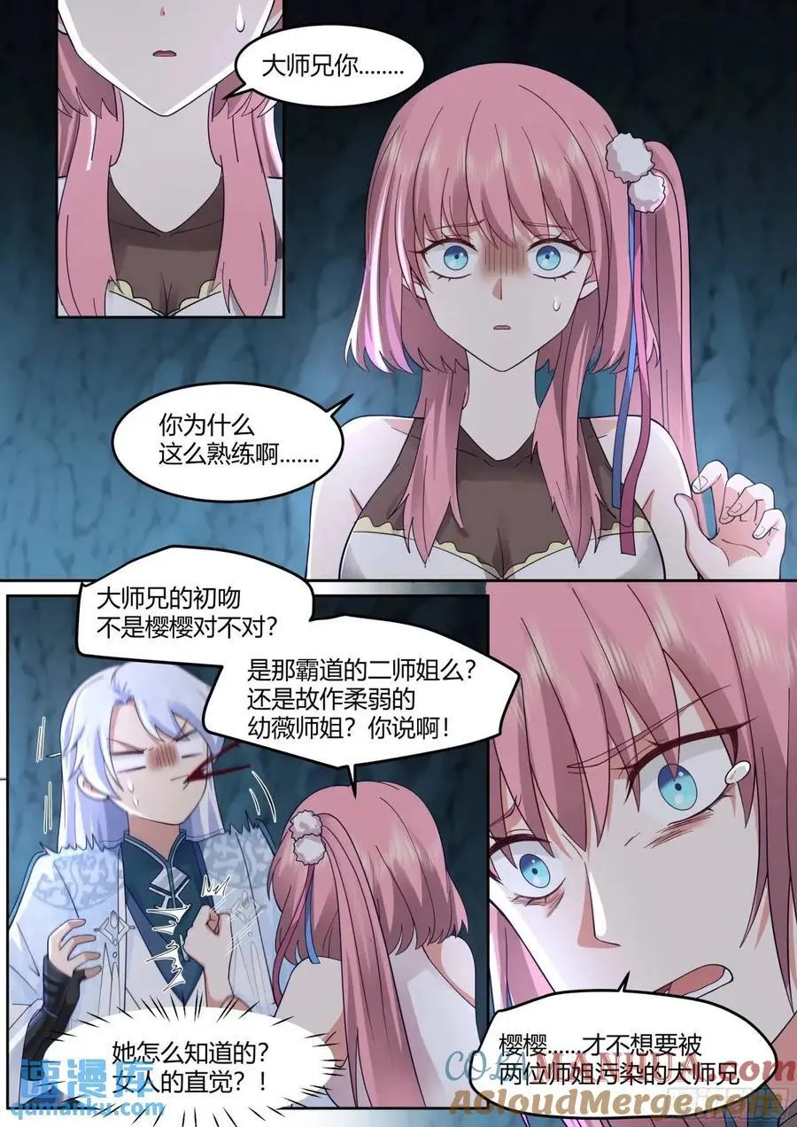 第51话-师父？败犬罢了。 第12页