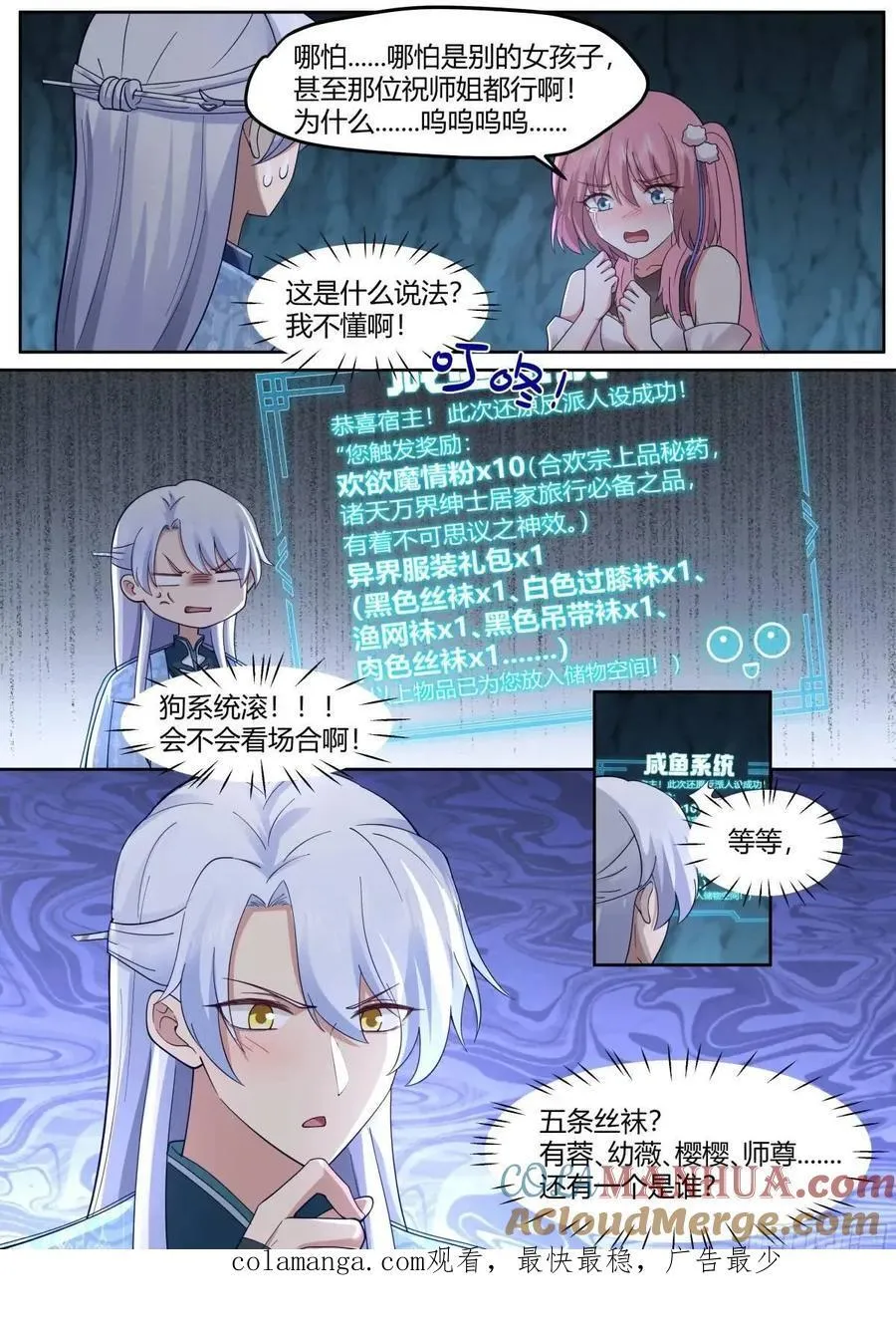 第51话-师父？败犬罢了。 第13页