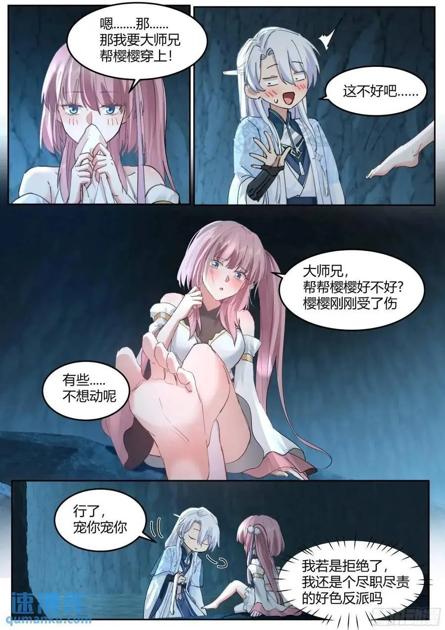 第52话-师兄给你看个大宝贝~ 第4页