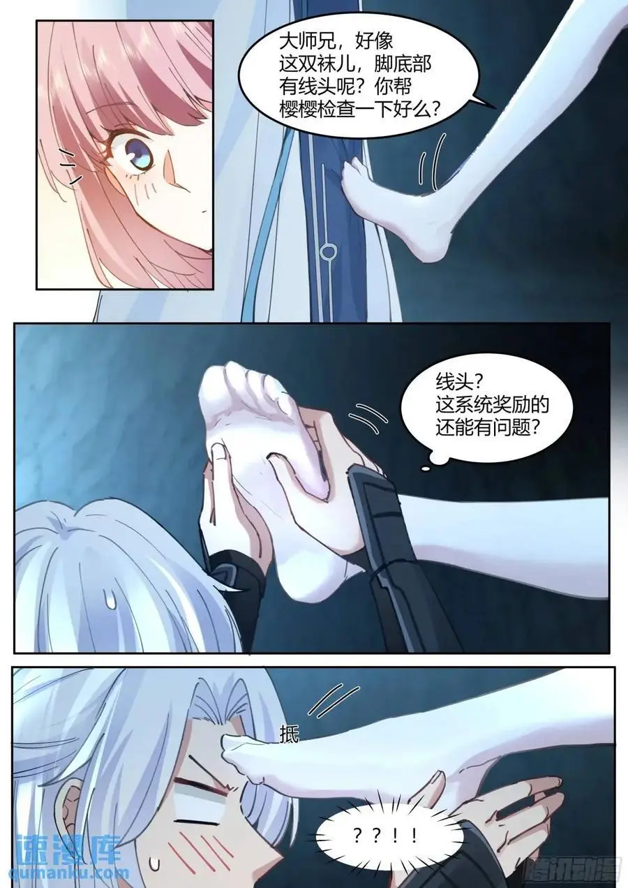 第52话-师兄给你看个大宝贝~ 第6页