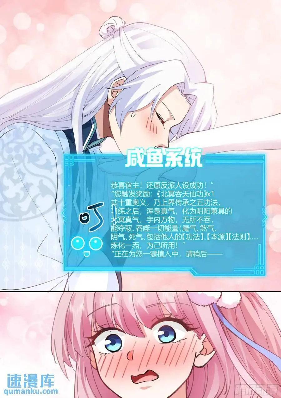 第52话-师兄给你看个大宝贝~ 第8页