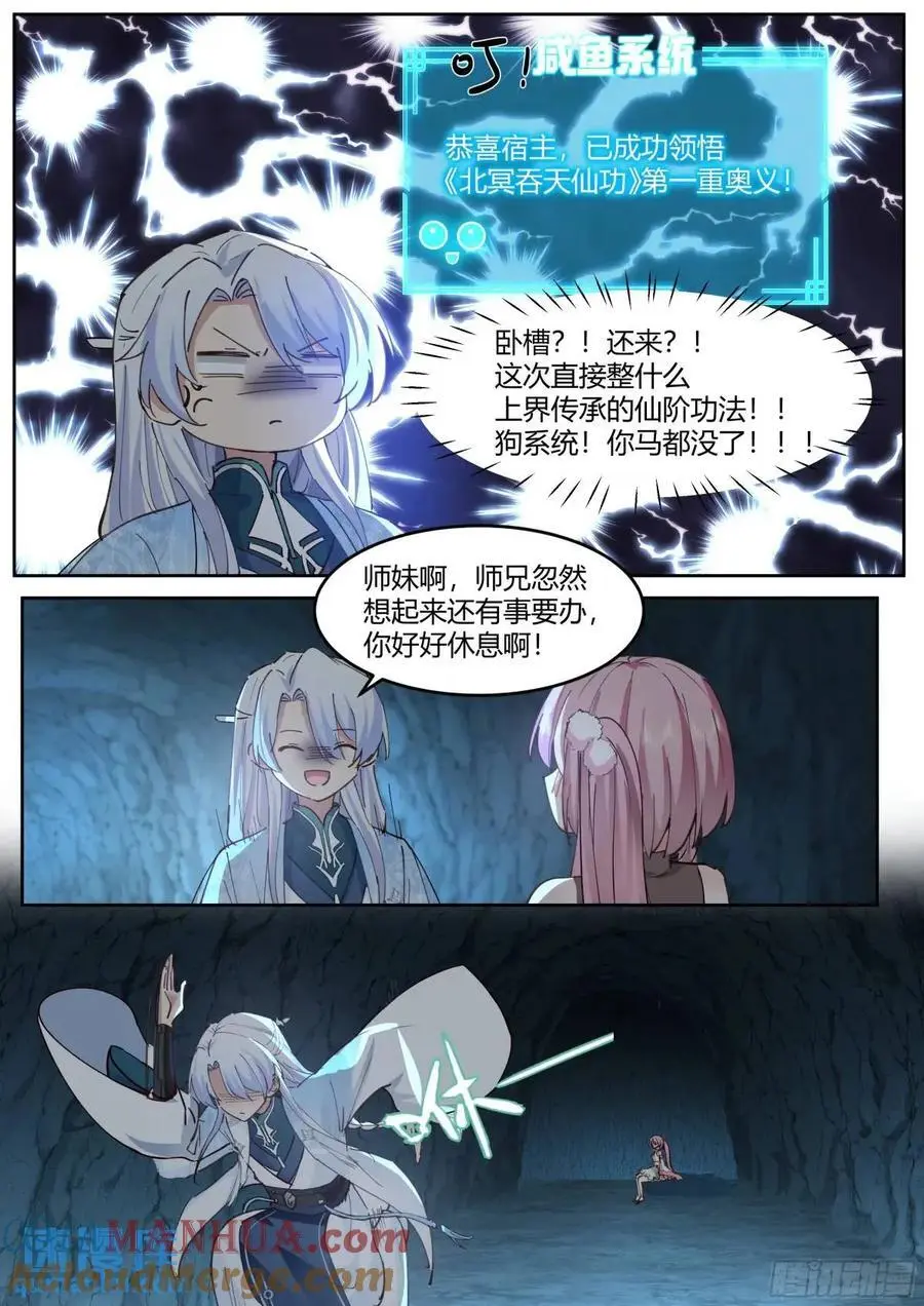 第52话-师兄给你看个大宝贝~ 第9页