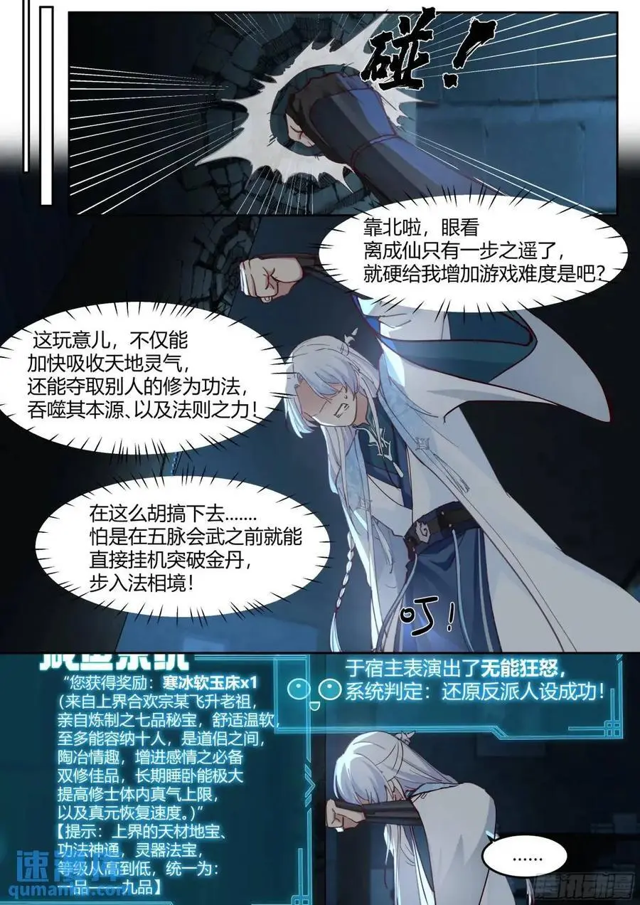 第52话-师兄给你看个大宝贝~ 第10页