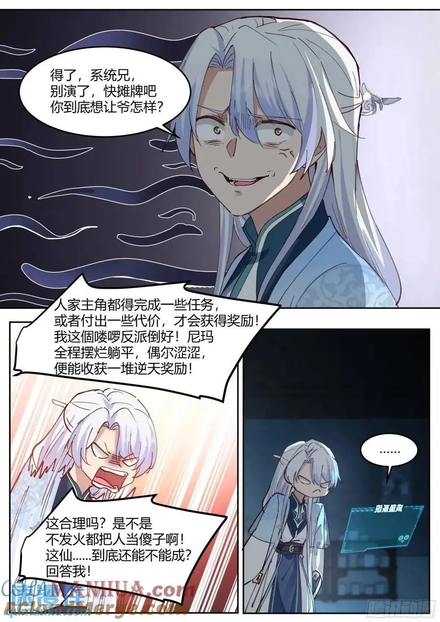 第52话-师兄给你看个大宝贝~ 第11页