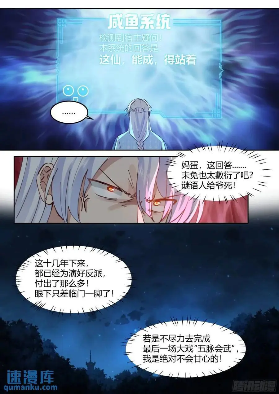 第52话-师兄给你看个大宝贝~ 第12页