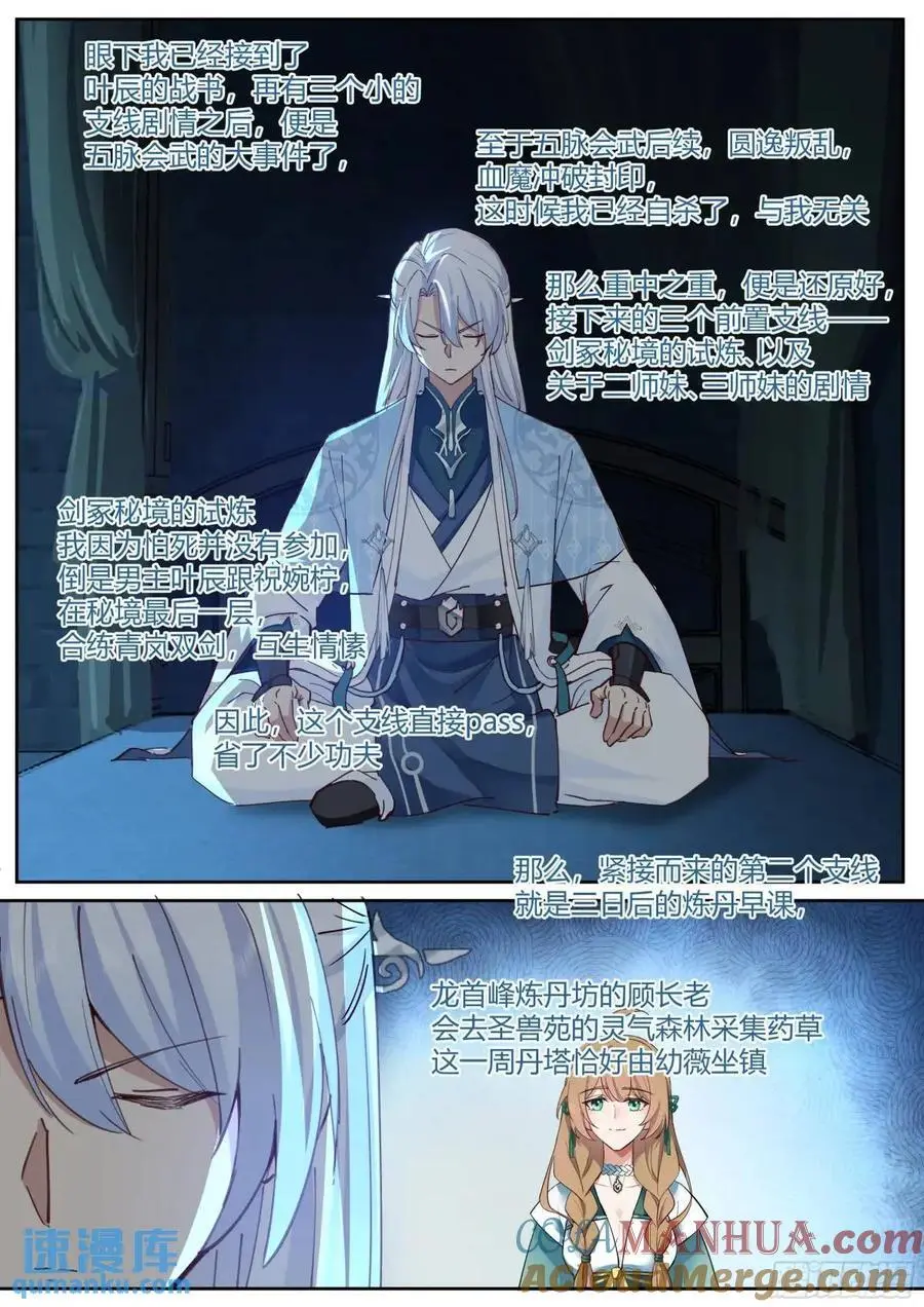 第52话-师兄给你看个大宝贝~ 第13页