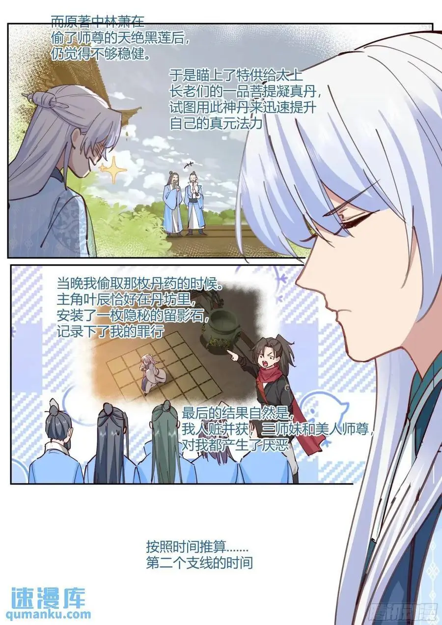 第52话-师兄给你看个大宝贝~ 第14页