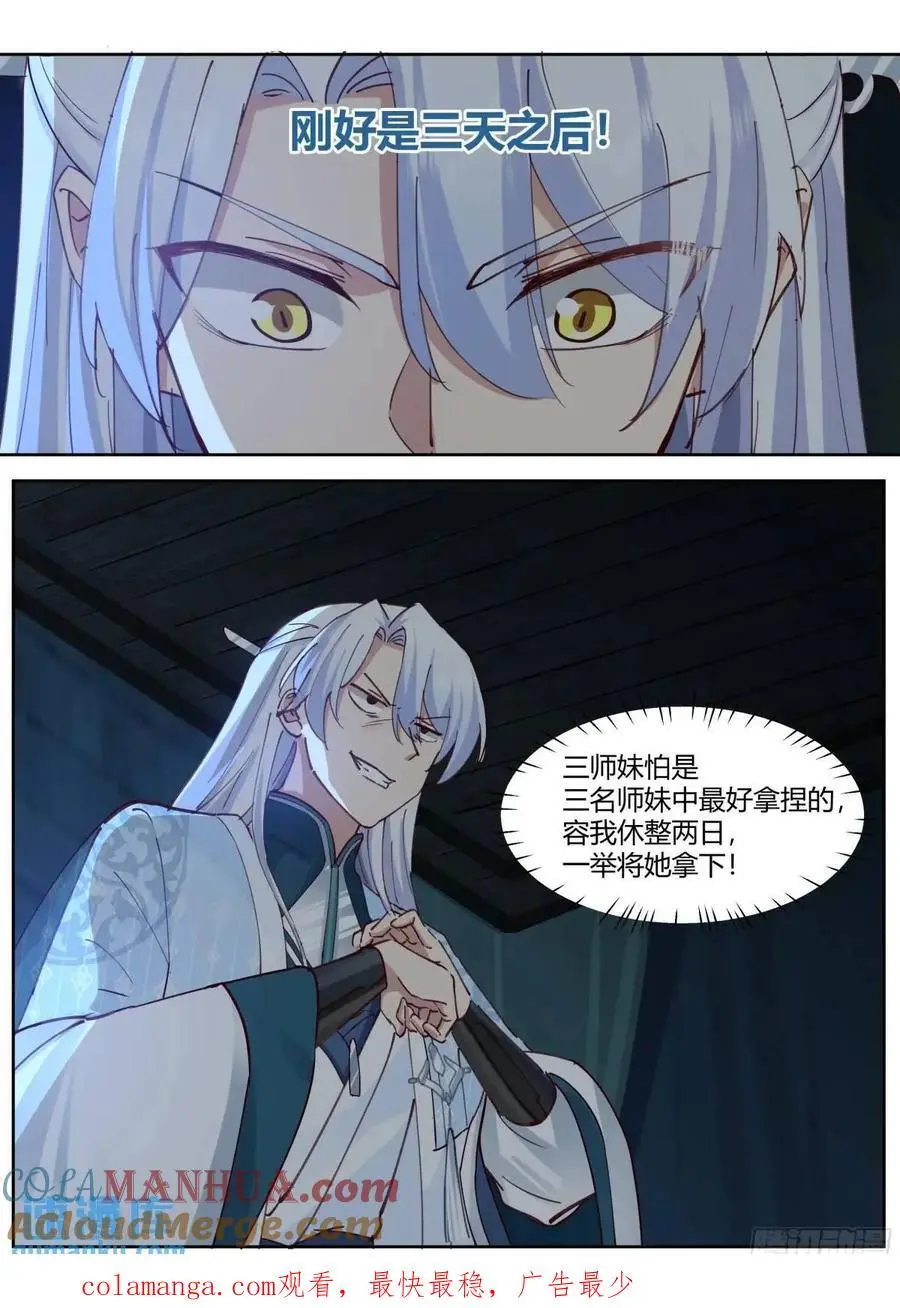 第52话-师兄给你看个大宝贝~ 第15页