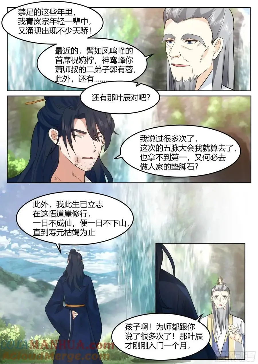 第53话-命中注定的对手！ 第3页