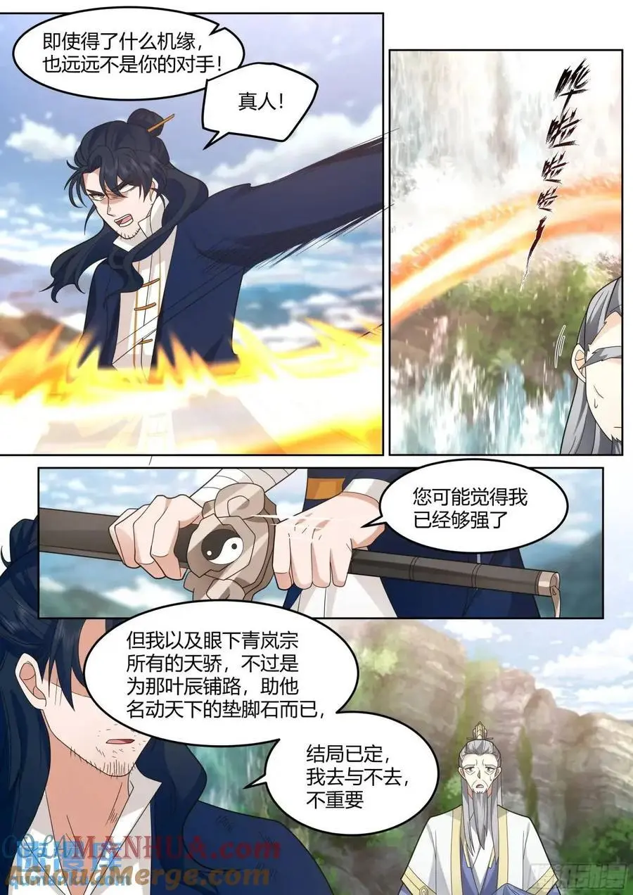 第53话-命中注定的对手！ 第4页