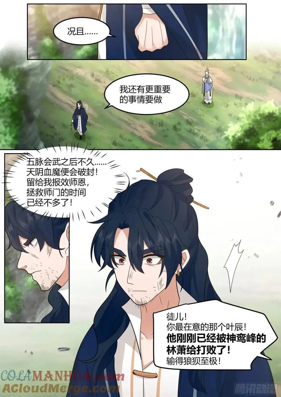 第53话-命中注定的对手！ 第5页