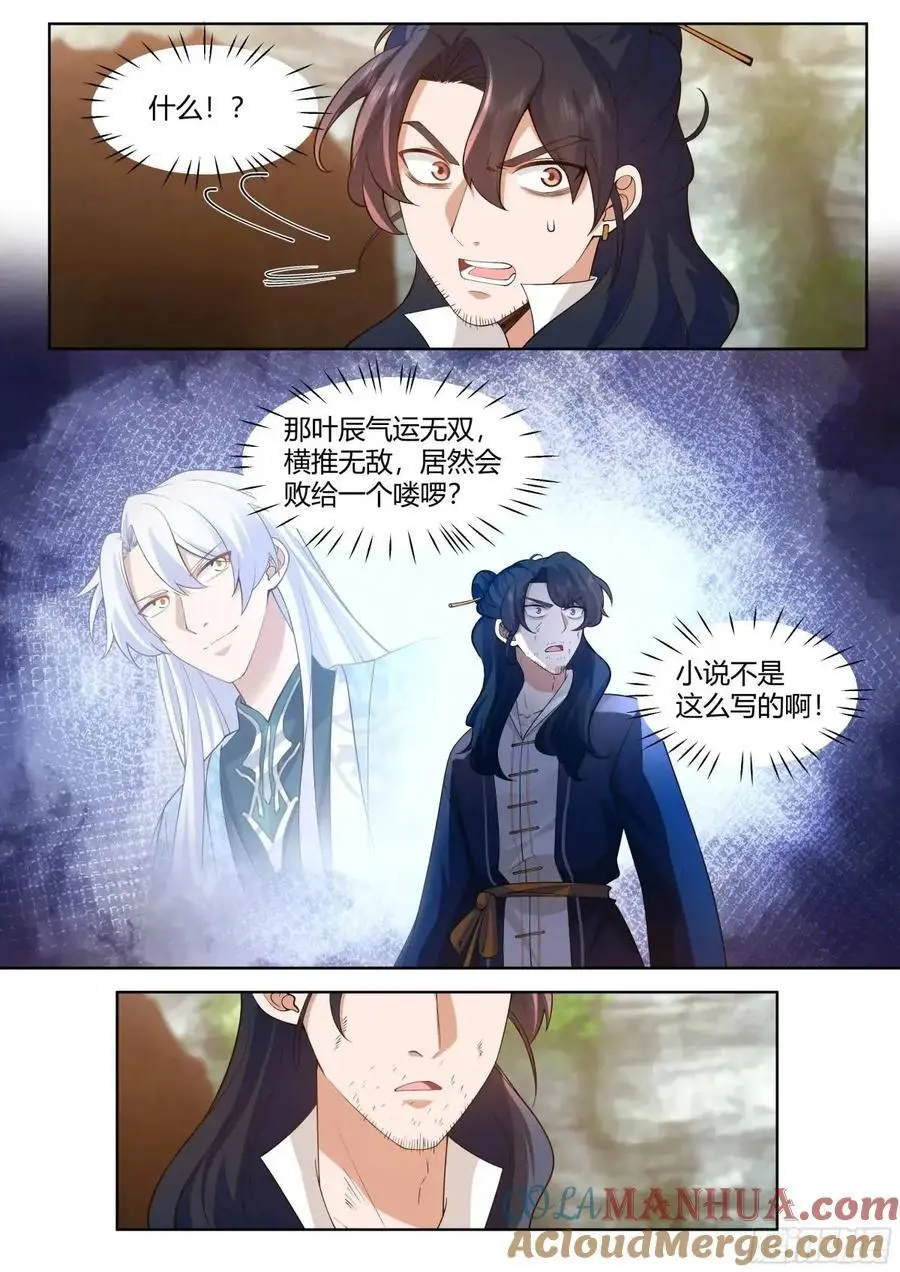 第53话-命中注定的对手！ 第6页