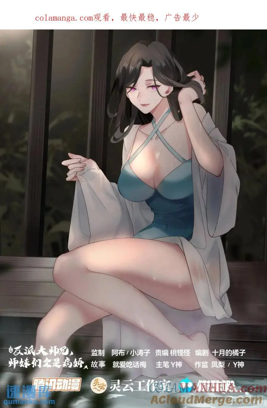 第56话-今晚的月色好美 第1页