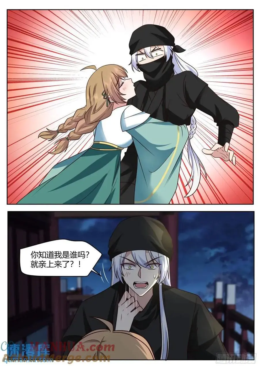 第56话-今晚的月色好美 第3页