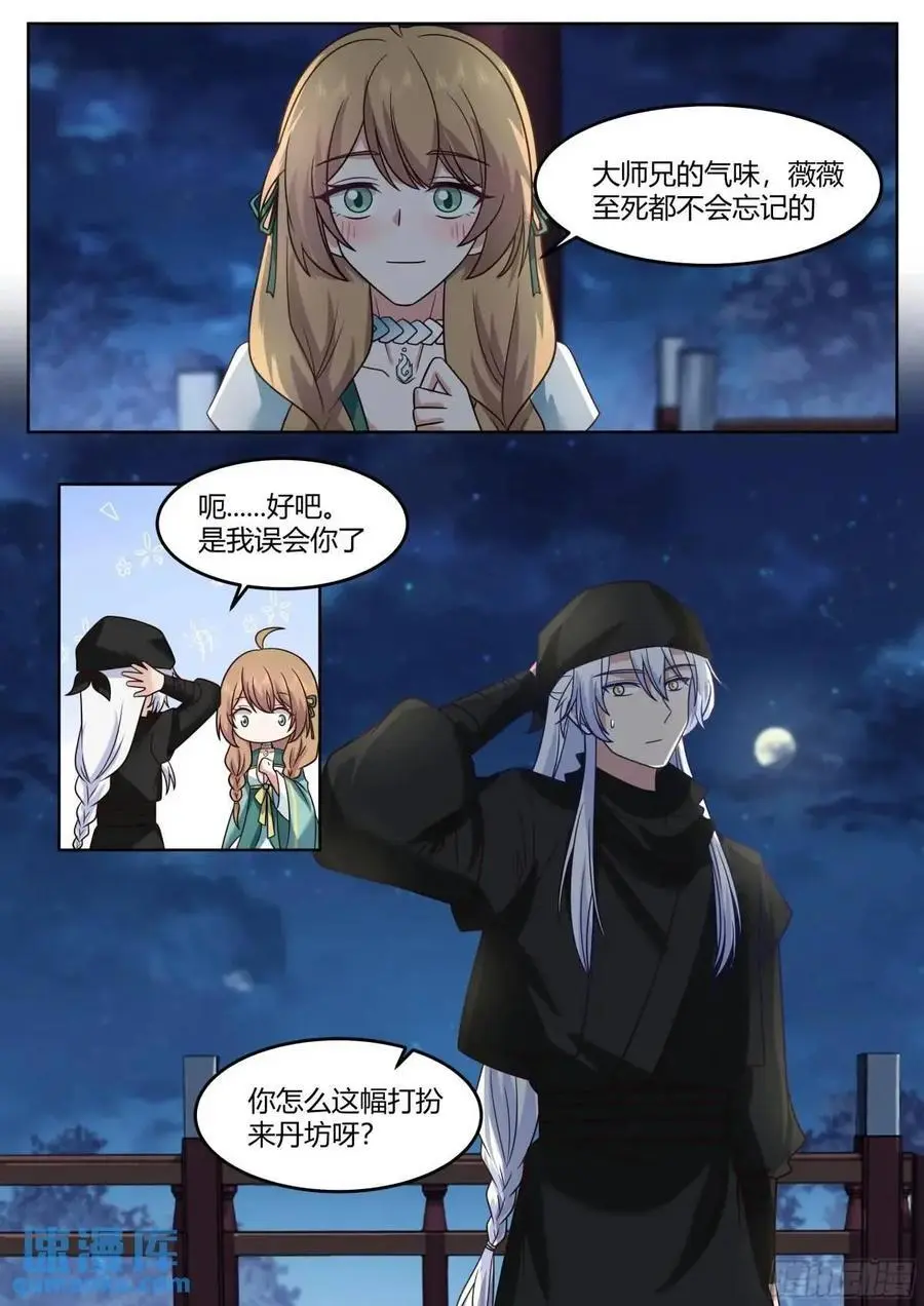 第56话-今晚的月色好美 第4页
