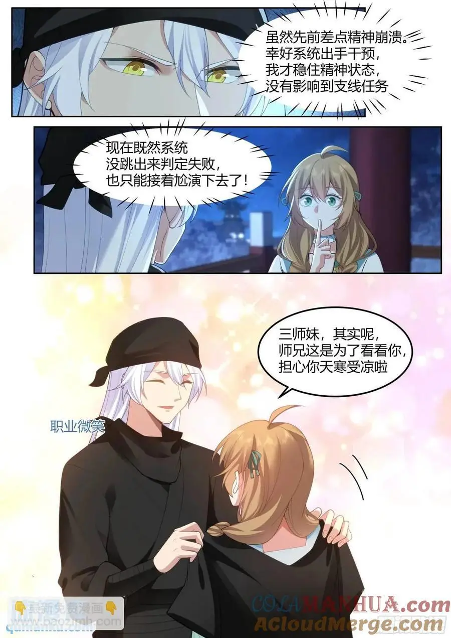 第56话-今晚的月色好美 第5页