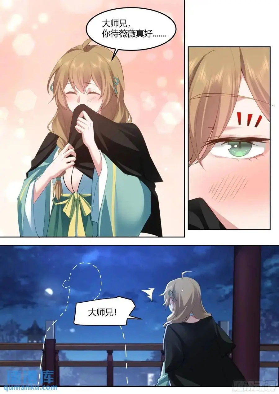 第56话-今晚的月色好美 第6页