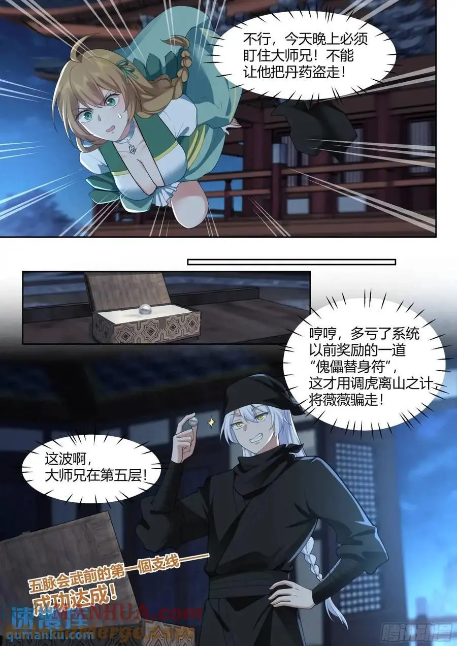 第56话-今晚的月色好美 第7页