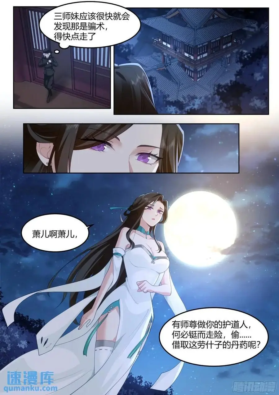 第56话-今晚的月色好美 第8页