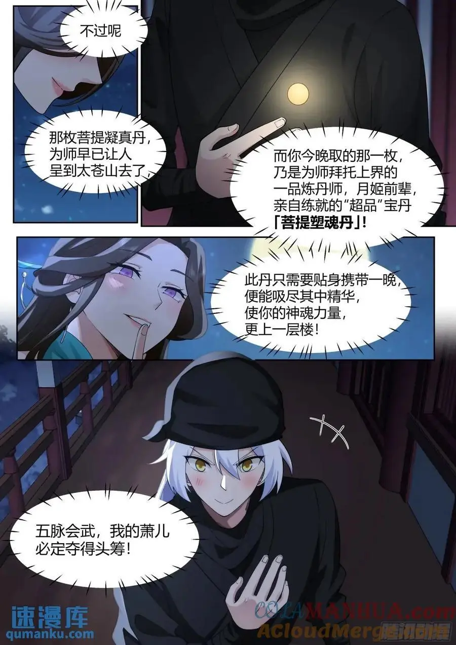 第56话-今晚的月色好美 第9页