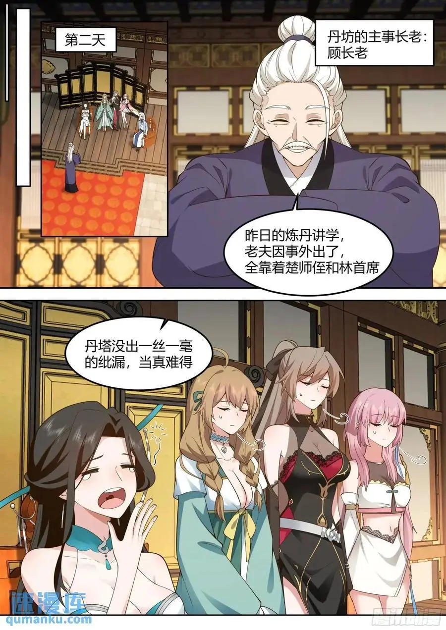 第56话-今晚的月色好美 第10页