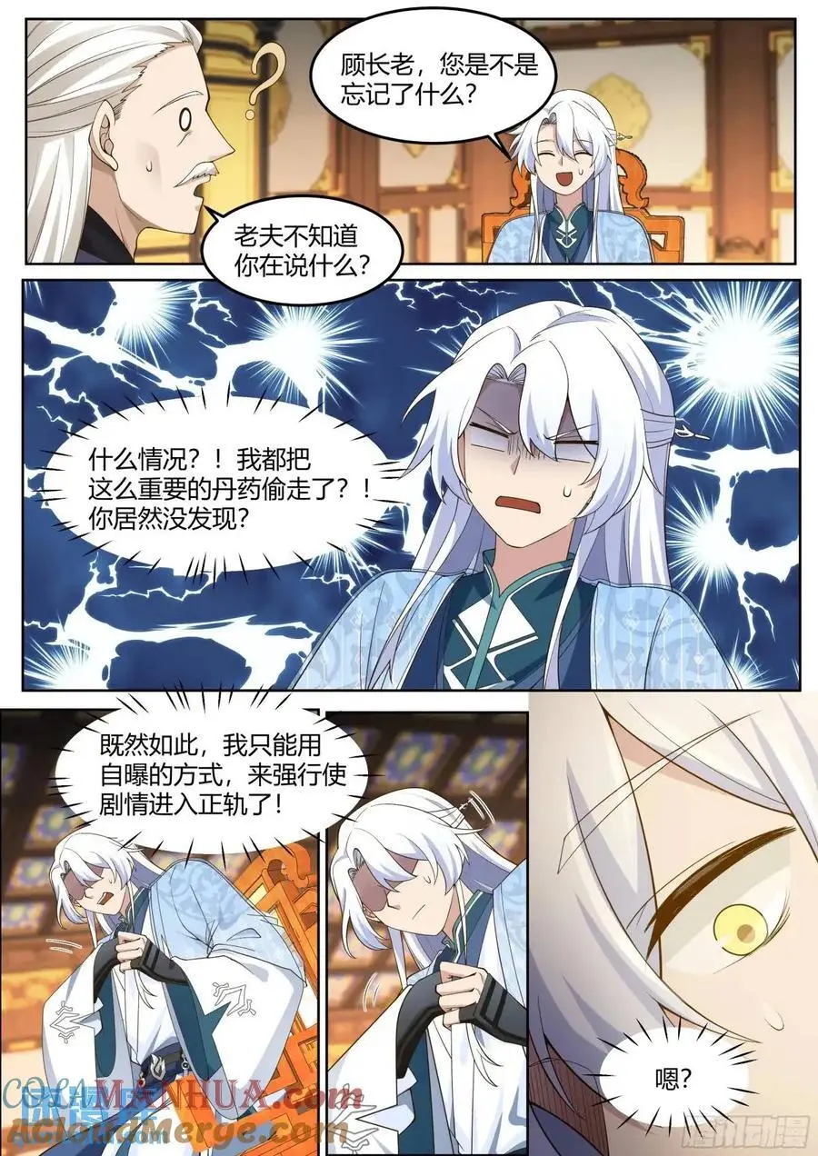第56话-今晚的月色好美 第11页