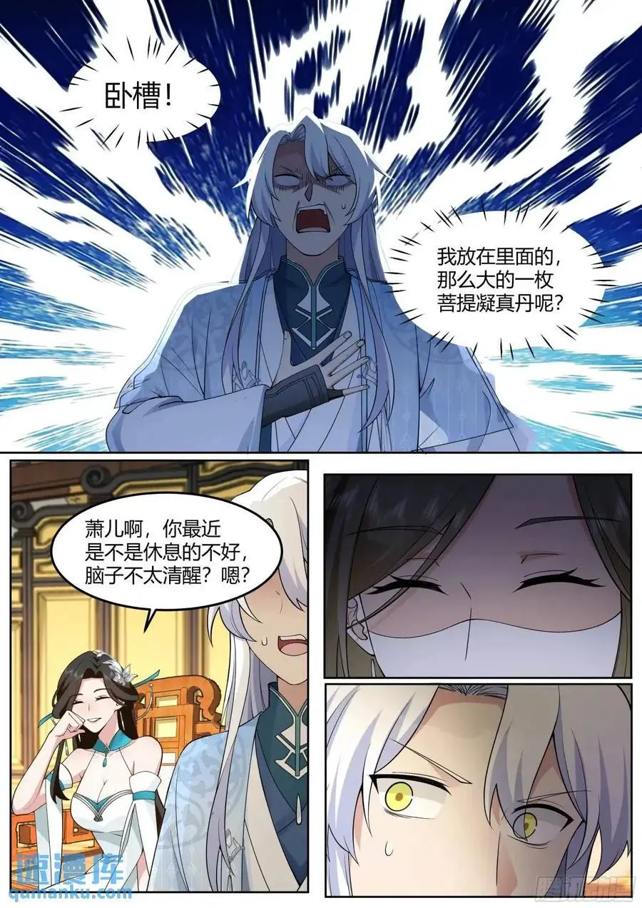 第56话-今晚的月色好美 第12页
