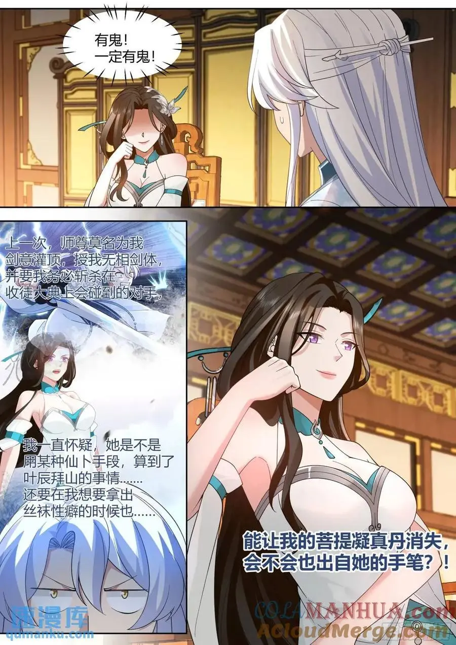 第56话-今晚的月色好美 第13页
