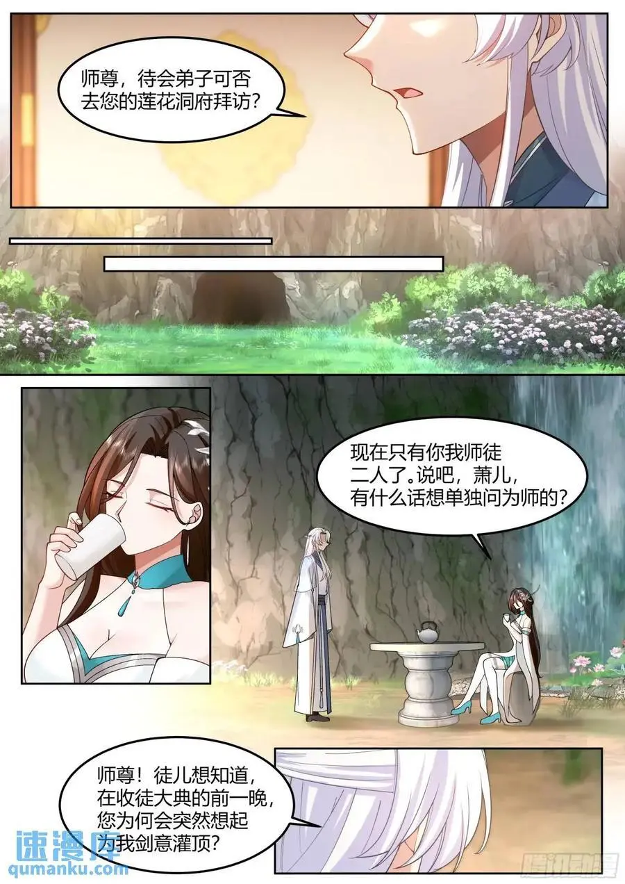 第56话-今晚的月色好美 第14页