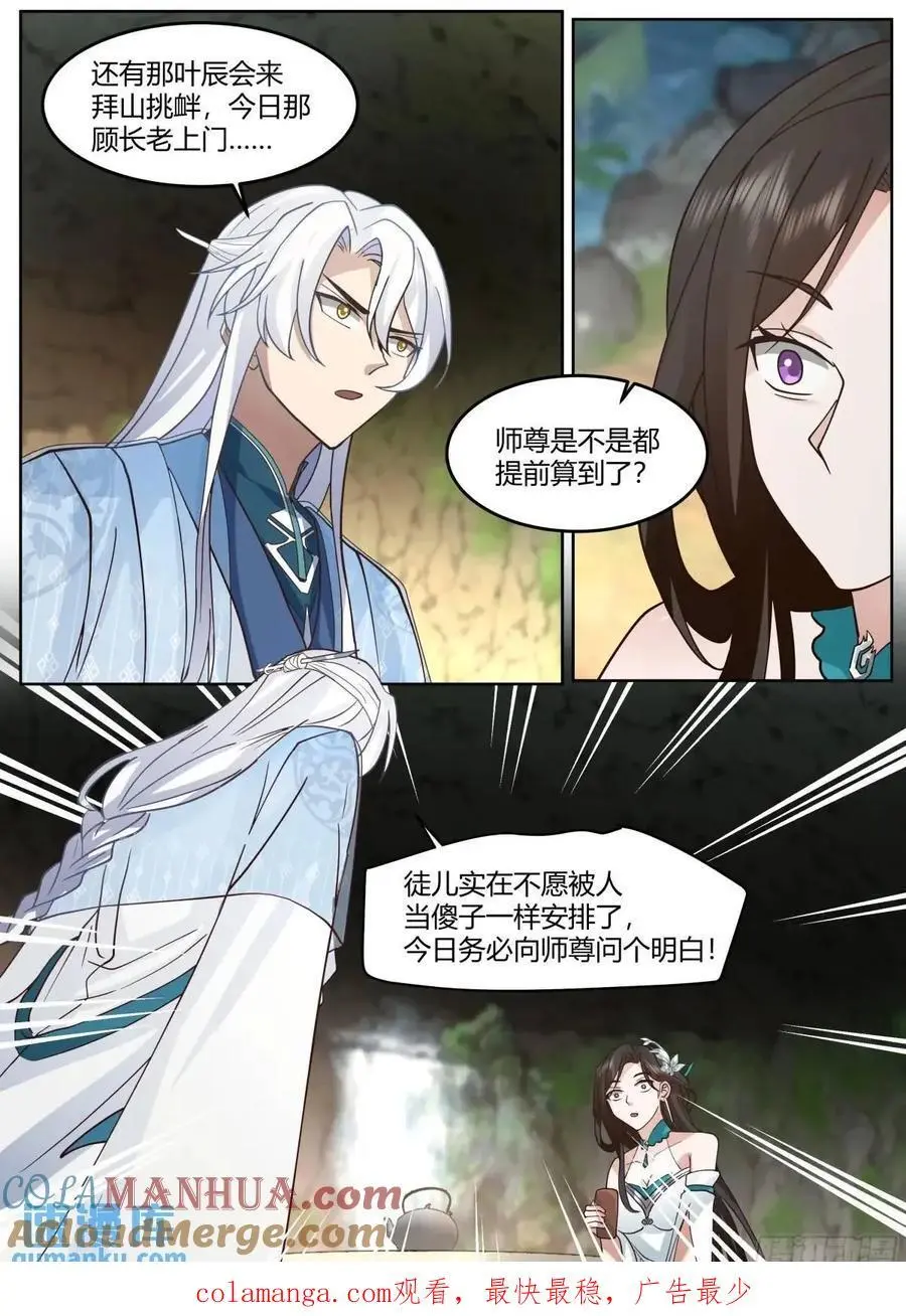 第56话-今晚的月色好美 第15页