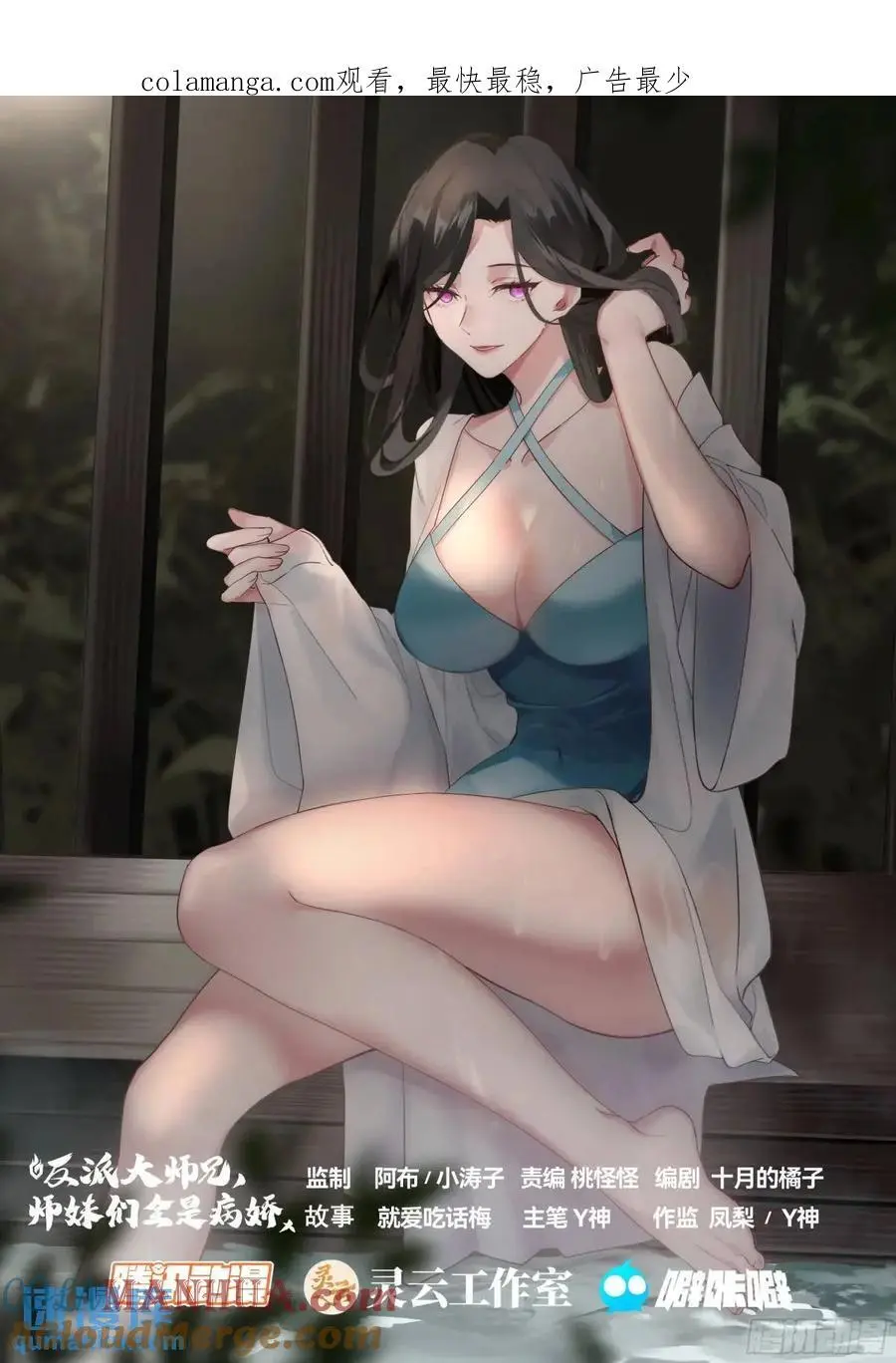 第55话-好温暖，像师兄的怀抱 第1页