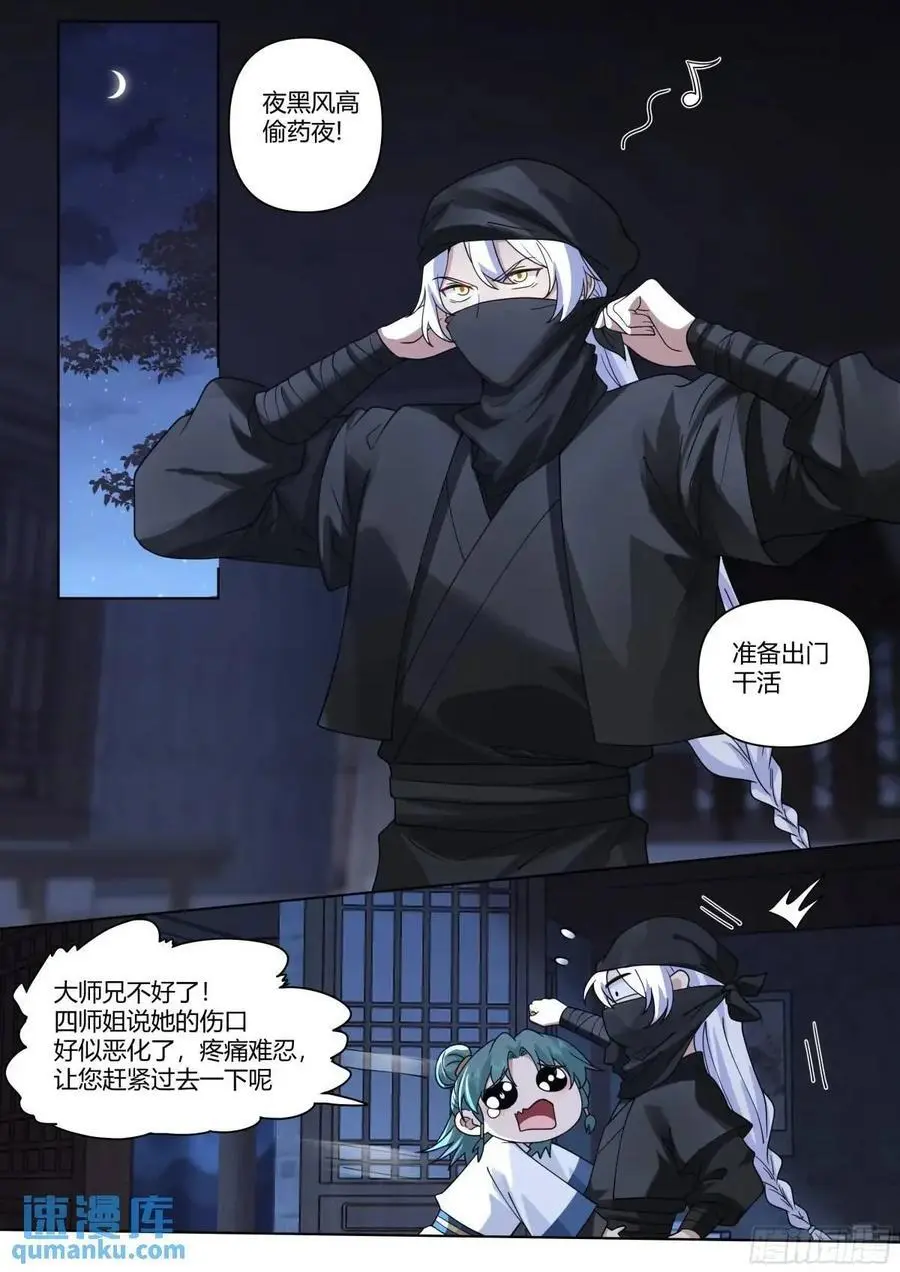第55话-好温暖，像师兄的怀抱 第2页