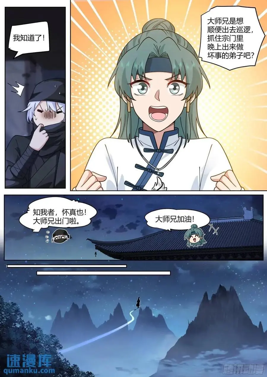 第55话-好温暖，像师兄的怀抱 第4页