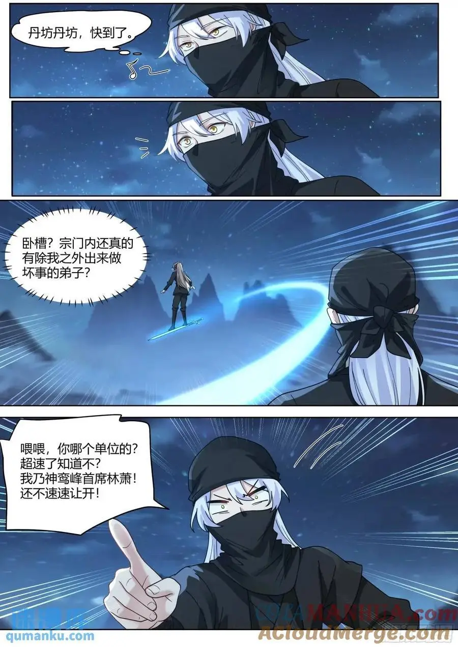 第55话-好温暖，像师兄的怀抱 第5页